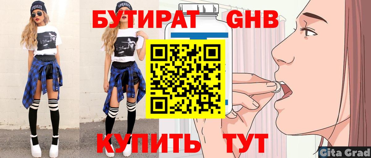 БУТИРАТ вода Сланцы