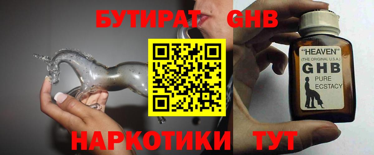 Бутират буратино  БУТИРАТ  Сланцы  Вход с VPN 