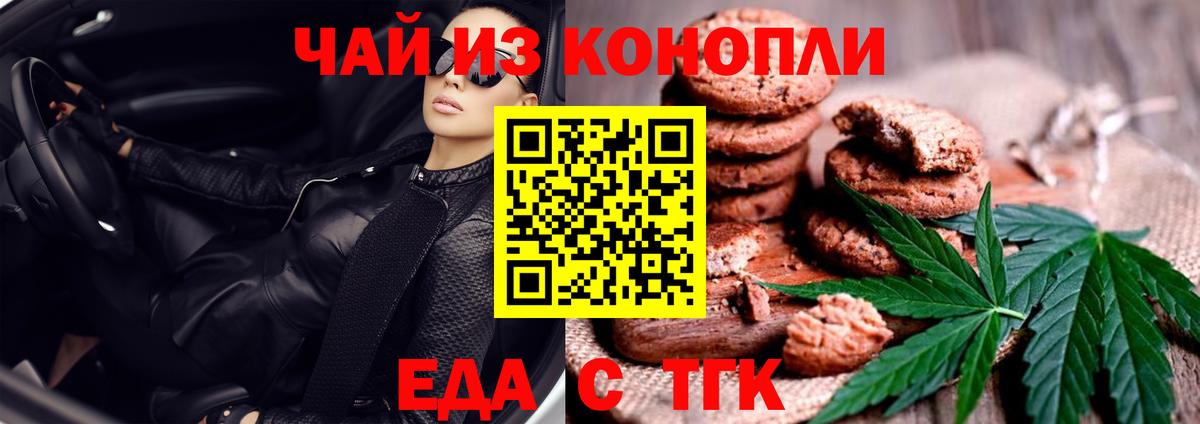 Печенье с ТГК марихуана Сланцы