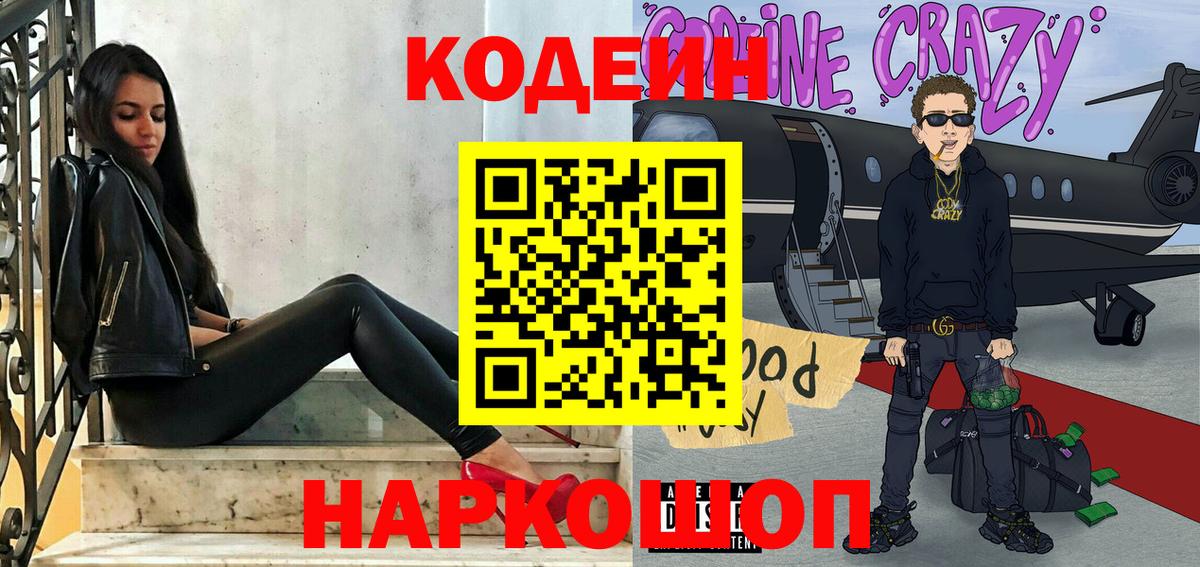 Сланцы  купить наркоту  Вход с VPN  Codein напиток Lean (лин)  Codein напиток Lean (лин) 