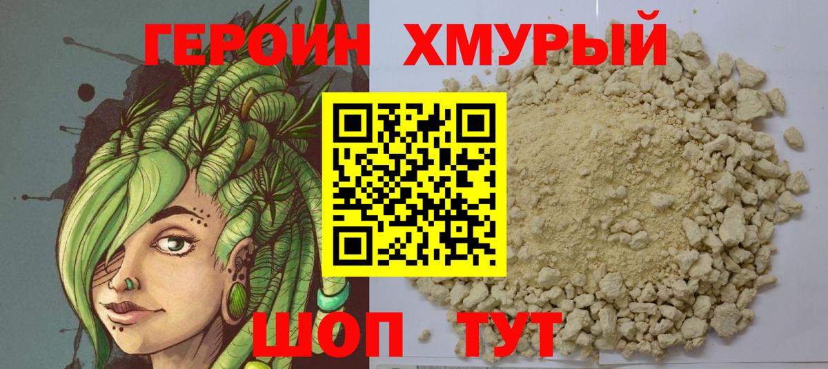 ГЕРОИН Heroin  Героин  Сланцы  Вход с VPN 