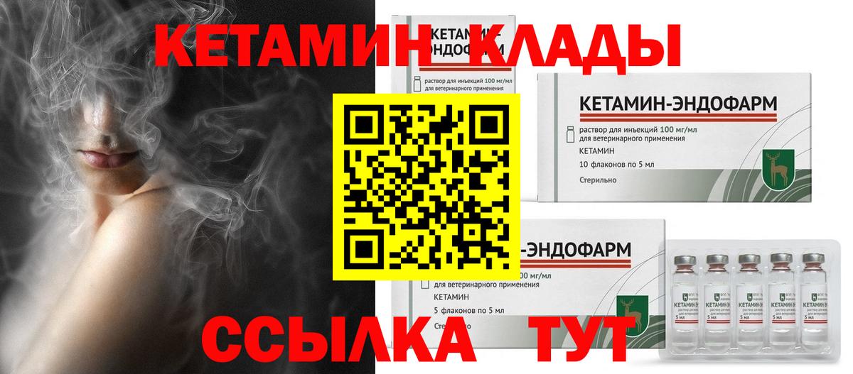 КЕТАМИН ketamine Сланцы