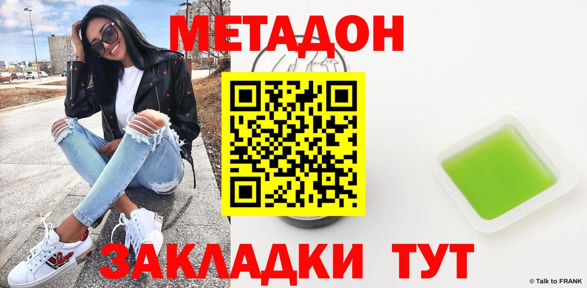 МЕТАДОН methadone Сланцы