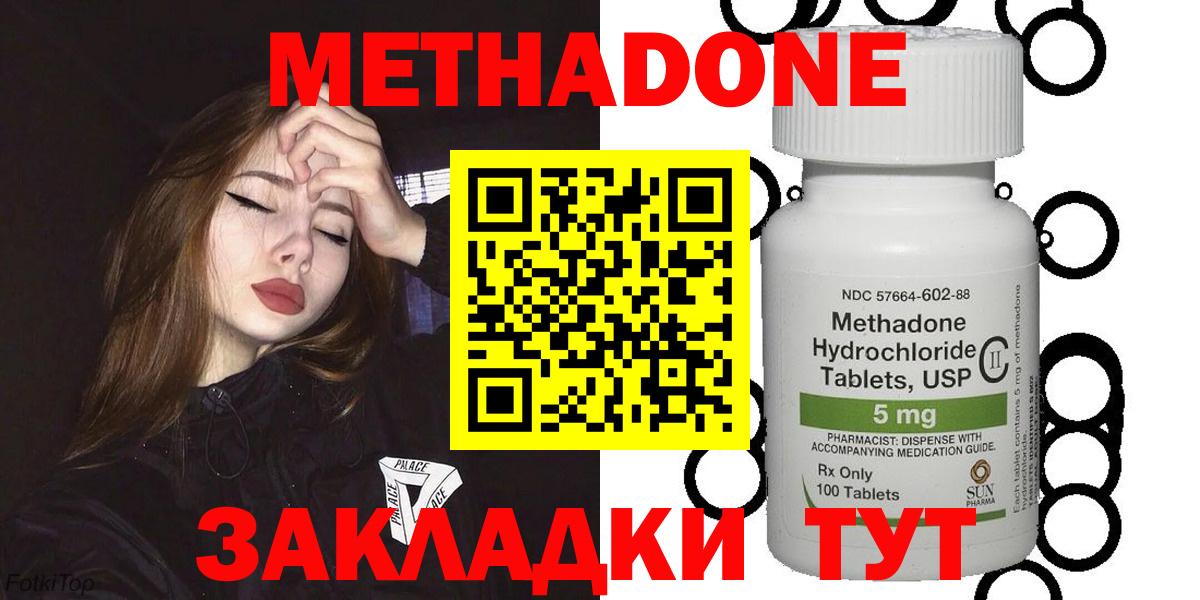 Сланцы  Метадон белоснежный  МЕТАДОН methadone  Вход с VPN 